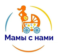 Мамы с нами